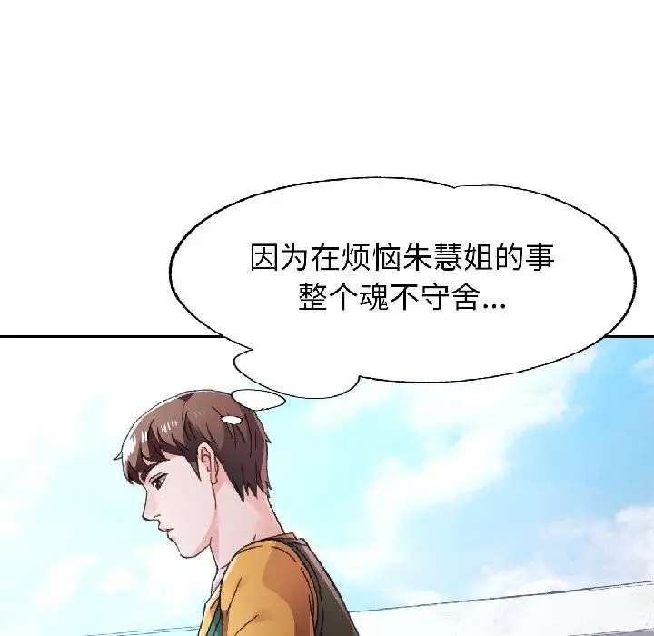 漫画《脱轨关系》第84话第50张图