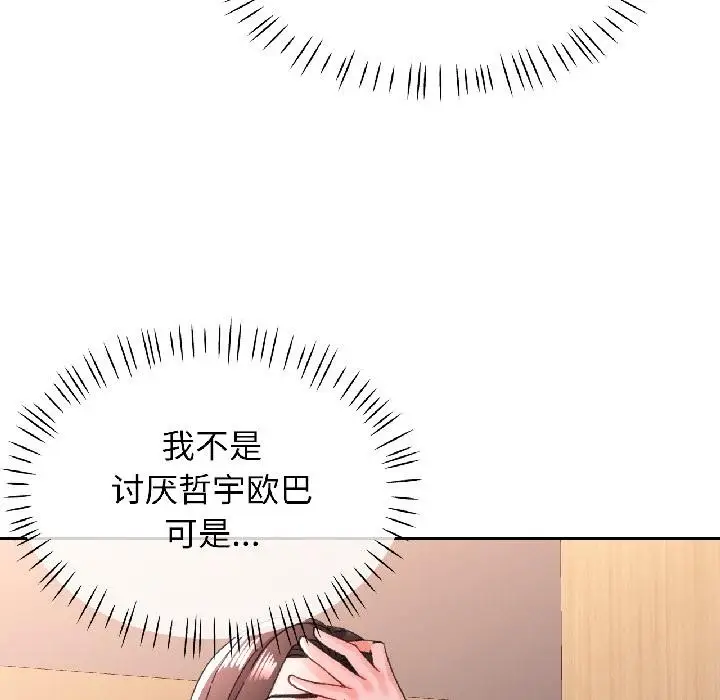漫画《脱轨关系》第84话第57张图