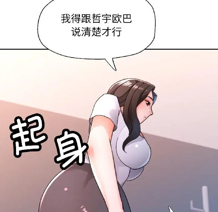 漫画《脱轨关系》第84话第62张图