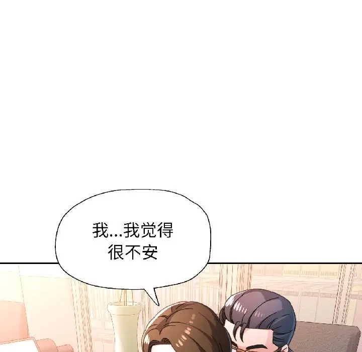 漫画《脱轨关系》第84话第71张图