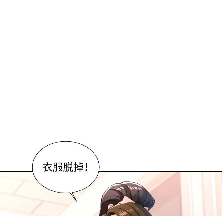 漫画《脱轨关系》第84话第96张图