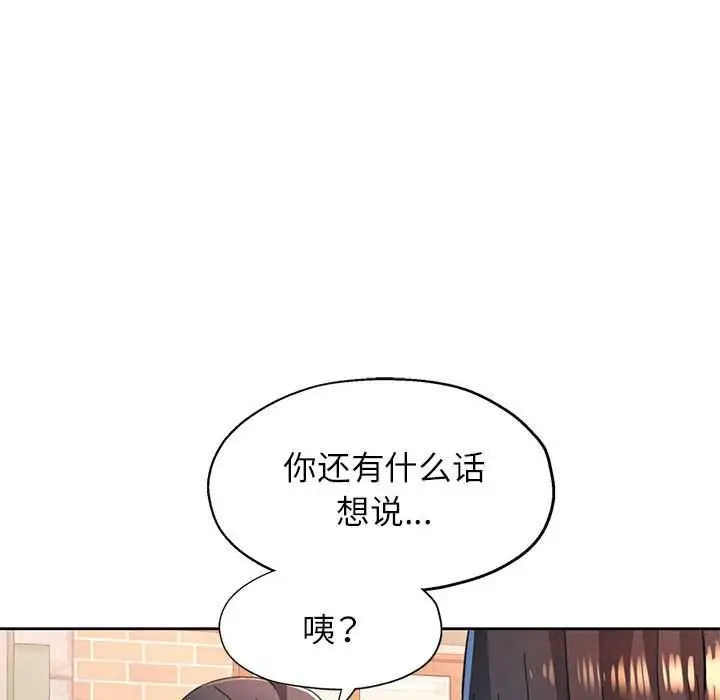 漫画《脱轨关系》第85话第111张图