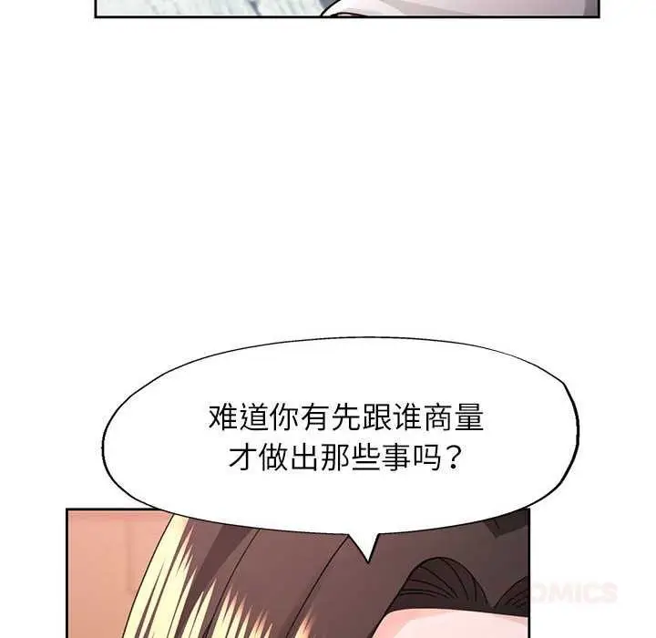 漫画《脱轨关系》第85话第120张图