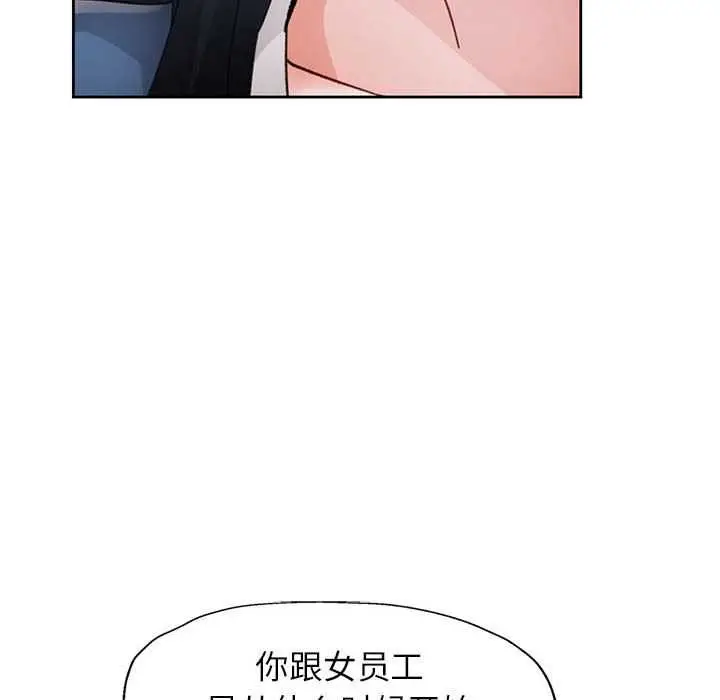 漫画《脱轨关系》第85话第122张图