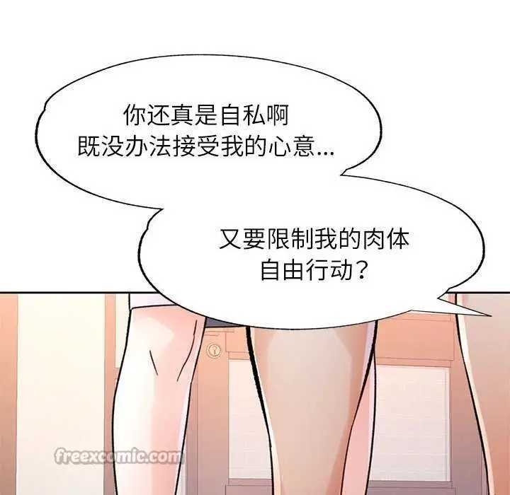 漫画《脱轨关系》第85话第126张图