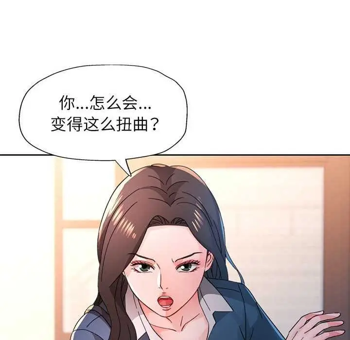 漫画《脱轨关系》第85话第132张图