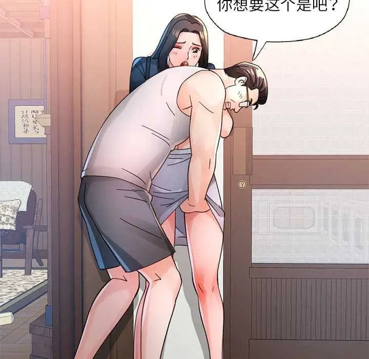 漫画《脱轨关系》第85话第139张图