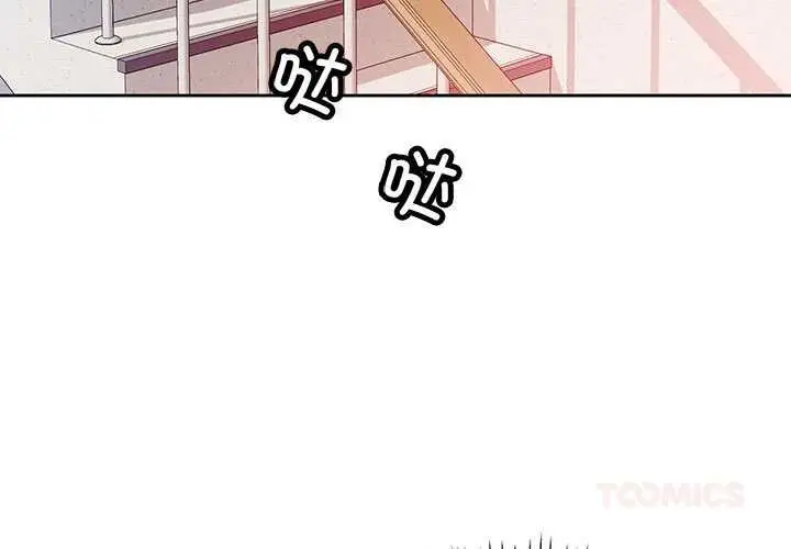 漫画《脱轨关系》第85话第3张图