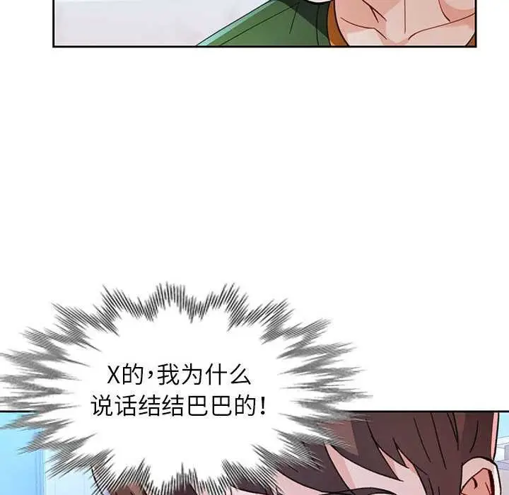 漫画《脱轨关系》第85话第36张图