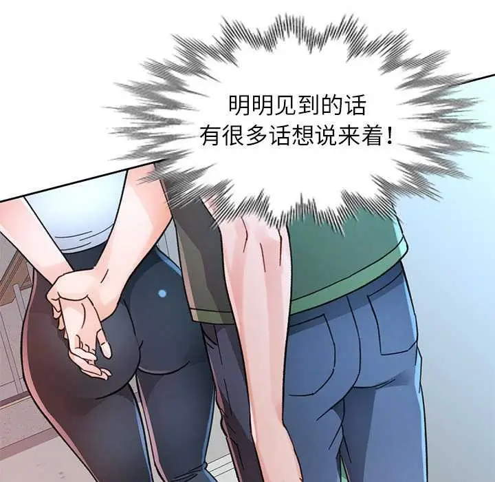 漫画《脱轨关系》第85话第38张图