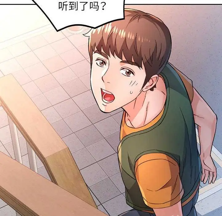 漫画《脱轨关系》第85话第50张图