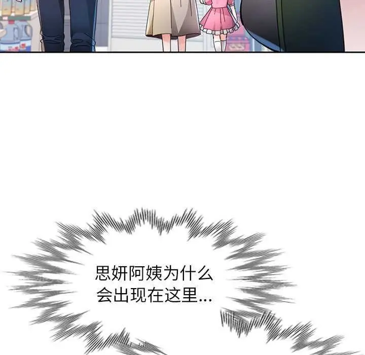漫画《脱轨关系》第85话第63张图