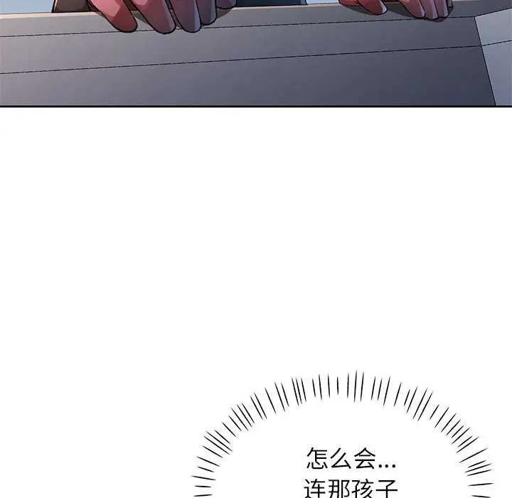 漫画《脱轨关系》第85话第72张图