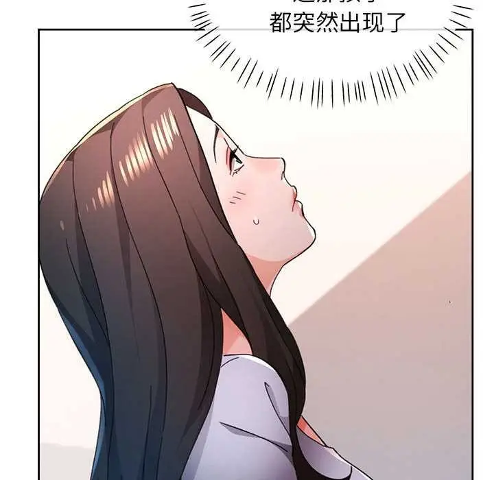 漫画《脱轨关系》第85话第73张图