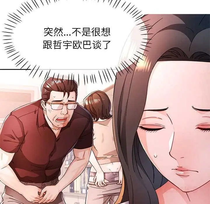 漫画《脱轨关系》第85话第75张图