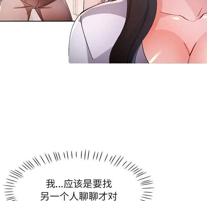 漫画《脱轨关系》第85话第76张图