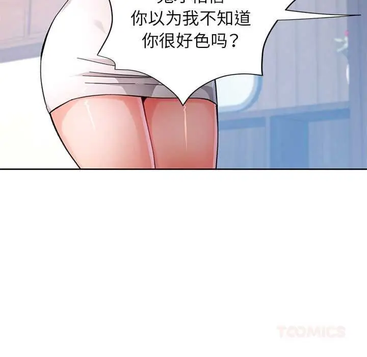 漫画《脱轨关系》第85话第93张图