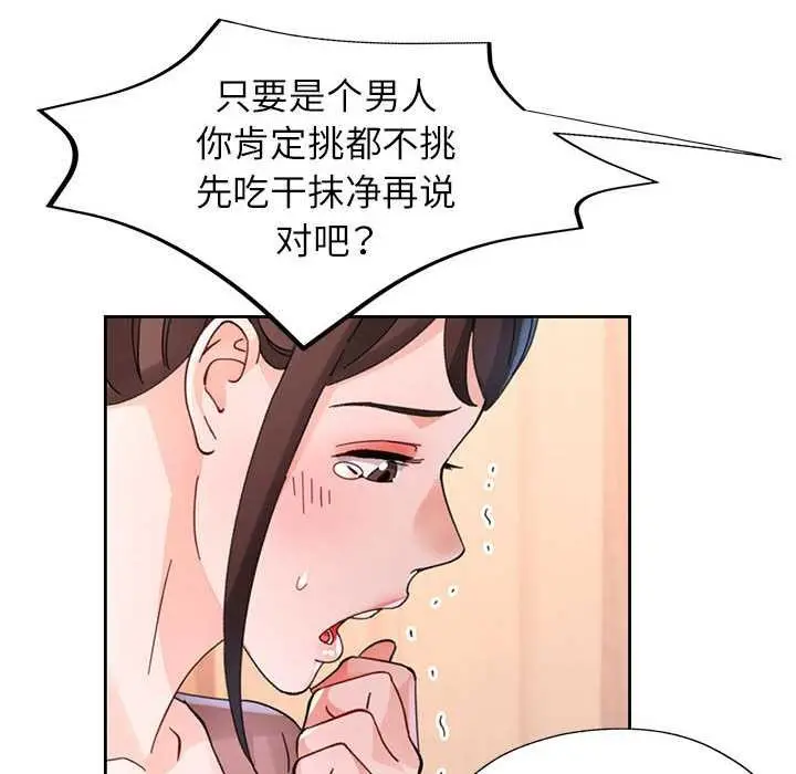 漫画《脱轨关系》第85话第94张图
