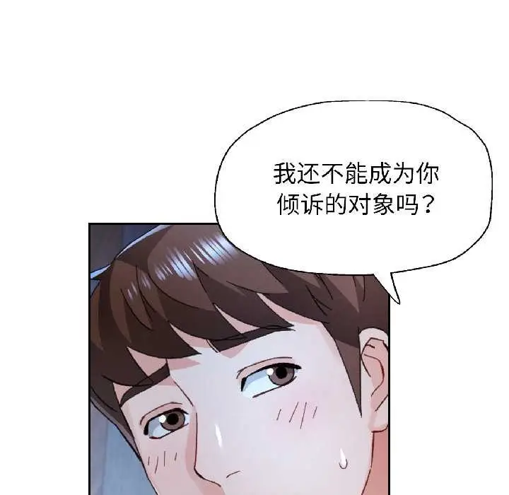 漫画《脱轨关系》第86话第100张图