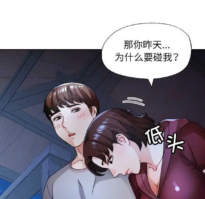 漫画《脱轨关系》第86话第102张图