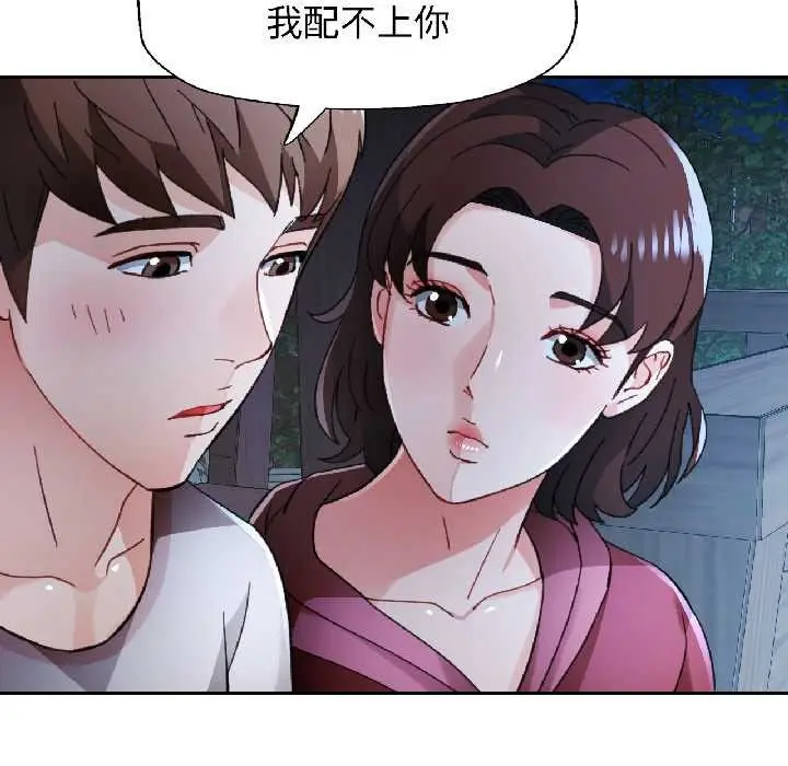 漫画《脱轨关系》第86话第107张图