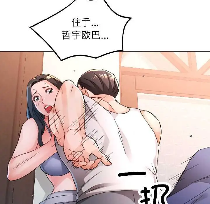 漫画《脱轨关系》第86话第11张图