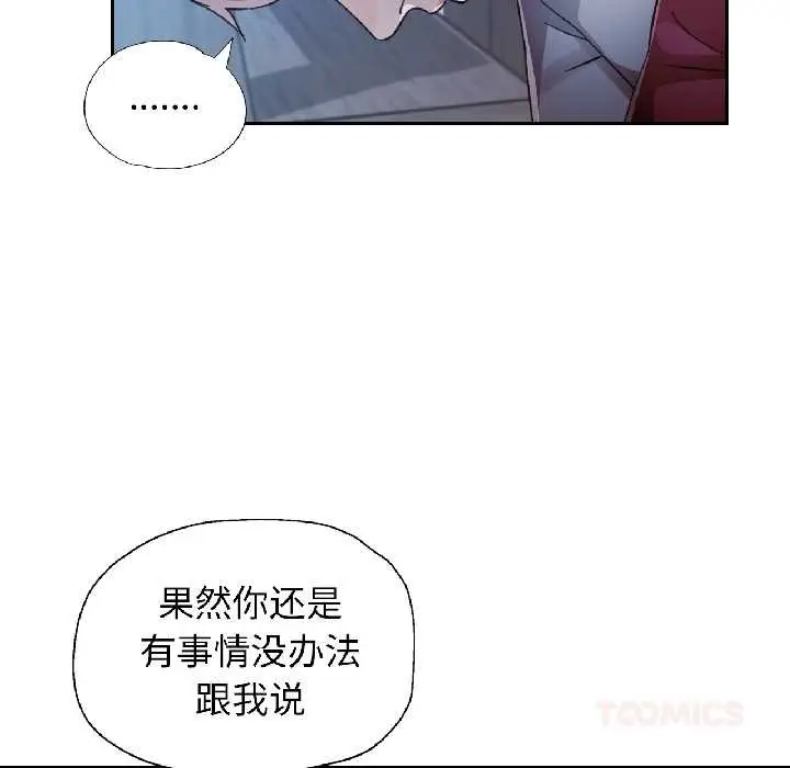 漫画《脱轨关系》第86话第111张图