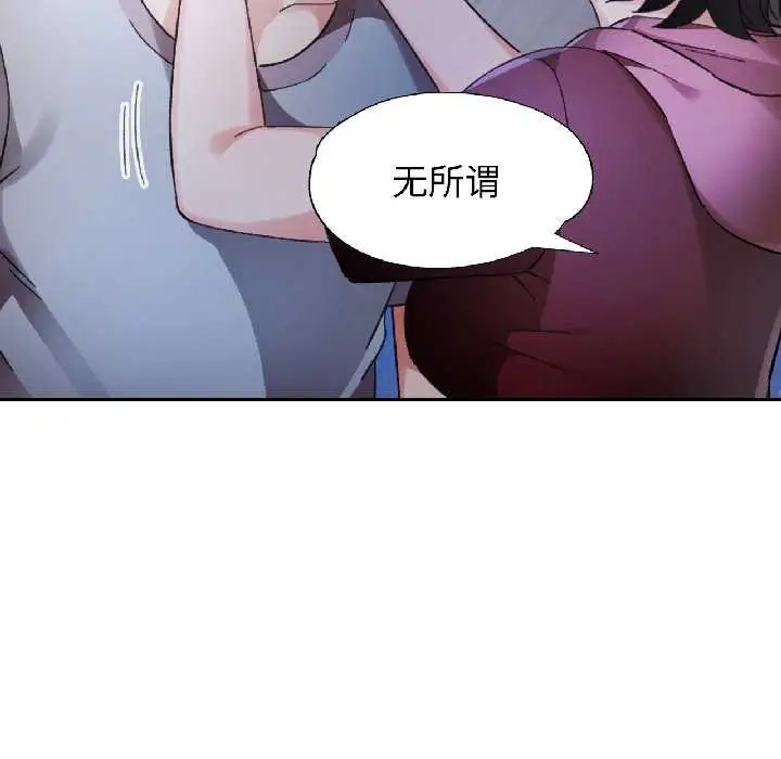 漫画《脱轨关系》第86话第114张图