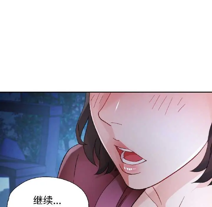 漫画《脱轨关系》第86话第128张图