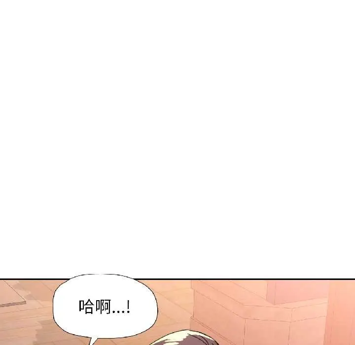 漫画《脱轨关系》第86话第18张图