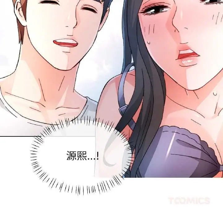 漫画《脱轨关系》第86话第39张图