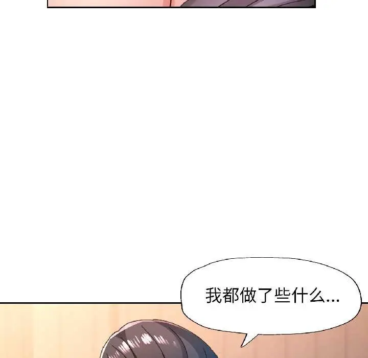 漫画《脱轨关系》第86话第54张图