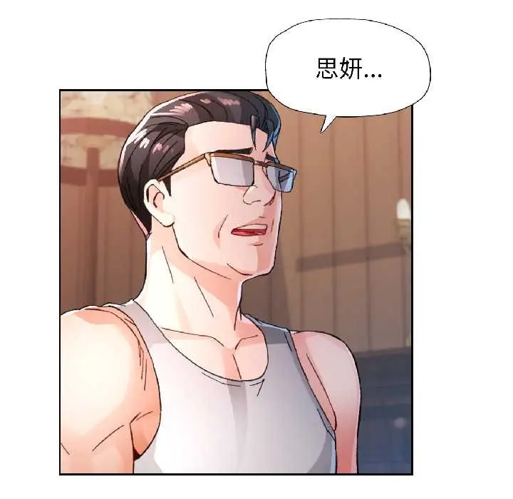 漫画《脱轨关系》第86话第59张图