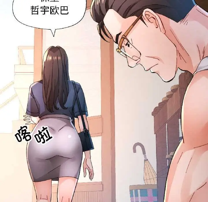 漫画《脱轨关系》第86话第61张图