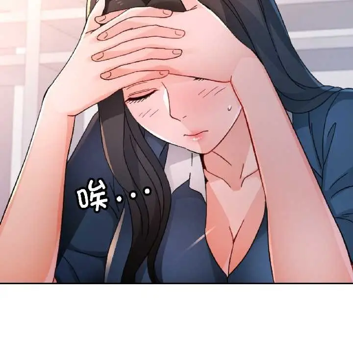 漫画《脱轨关系》第86话第73张图