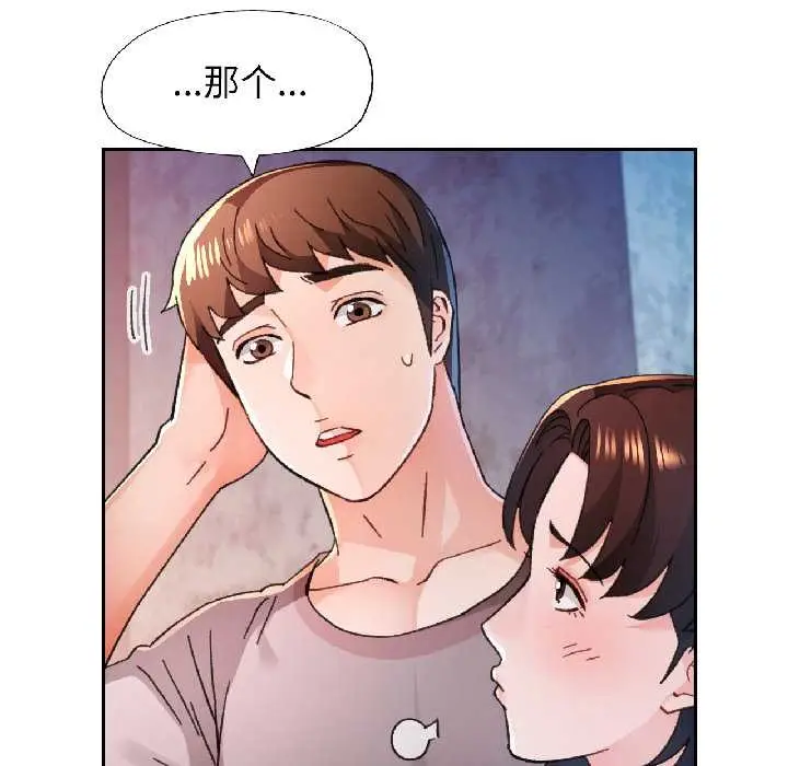 漫画《脱轨关系》第86话第90张图