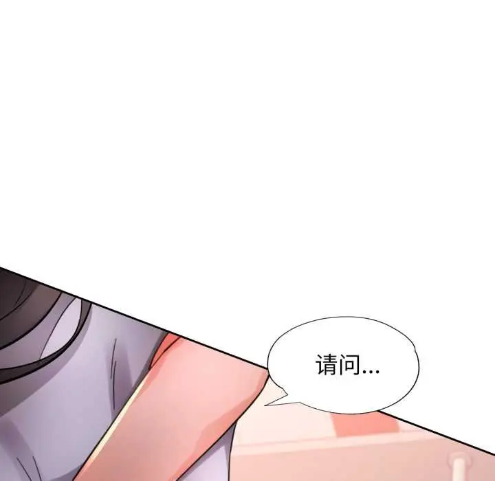漫画《脱轨关系》第88话第130张图
