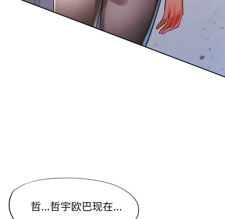 漫画《脱轨关系》第88话第132张图
