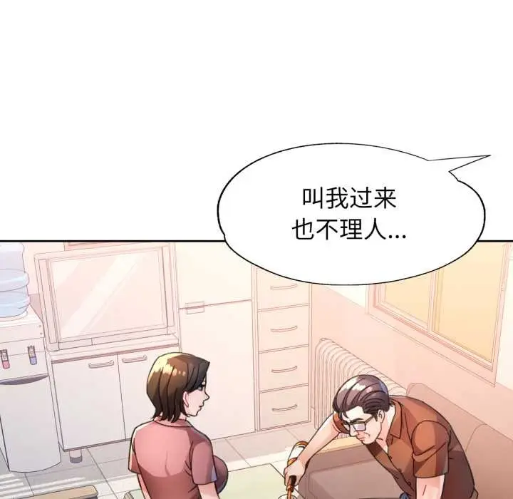 漫画《脱轨关系》第88话第134张图