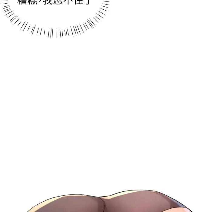 漫画《脱轨关系》第88话第24张图