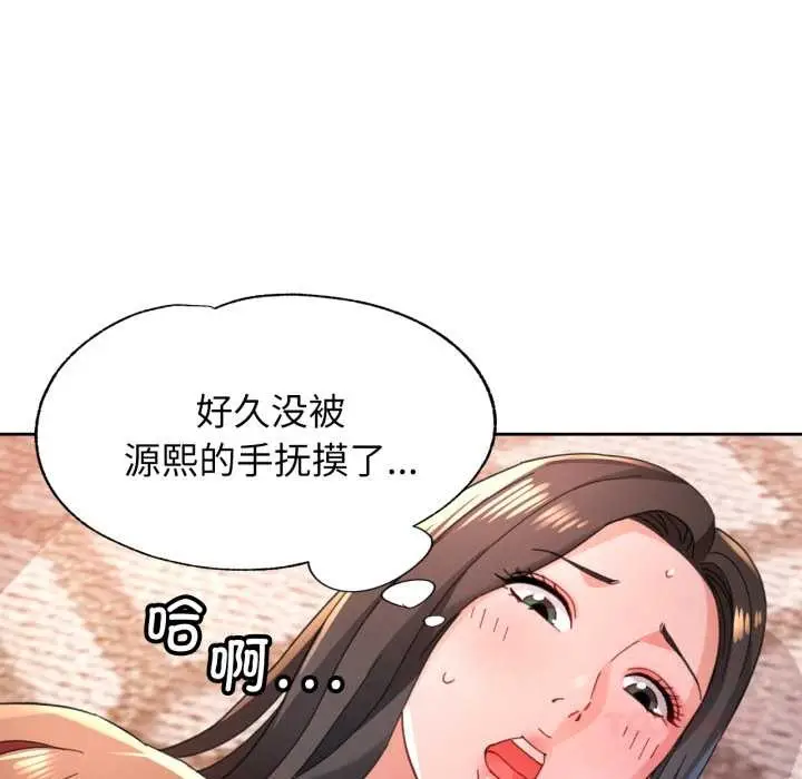漫画《脱轨关系》第88话第27张图