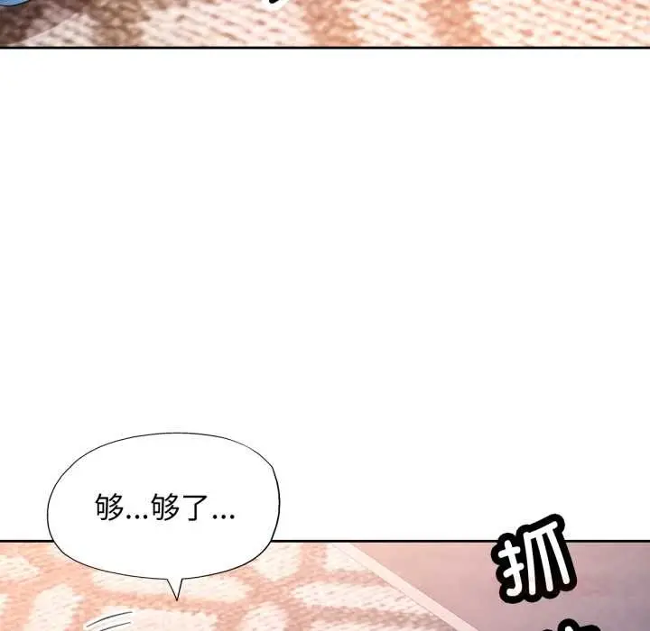 漫画《脱轨关系》第88话第33张图