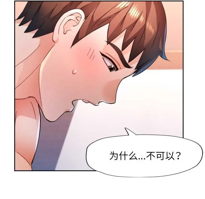 漫画《脱轨关系》第88话第38张图
