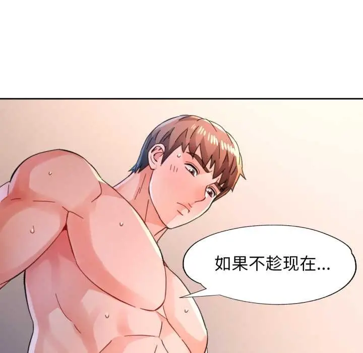 漫画《脱轨关系》第88话第50张图