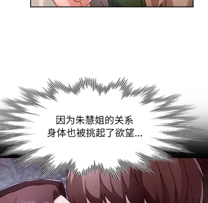 漫画《脱轨关系》第88话第78张图