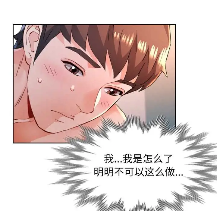 漫画《脱轨关系》第88话第8张图