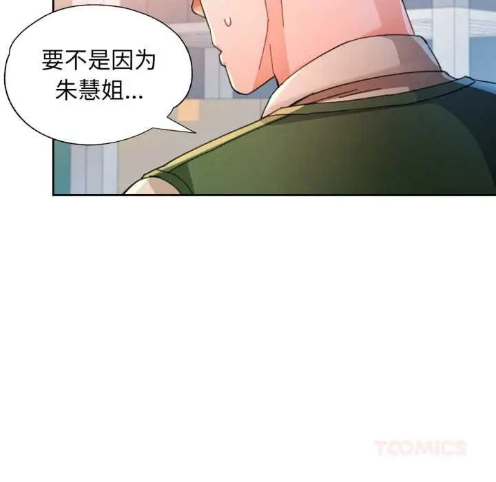 漫画《脱轨关系》第88话第81张图