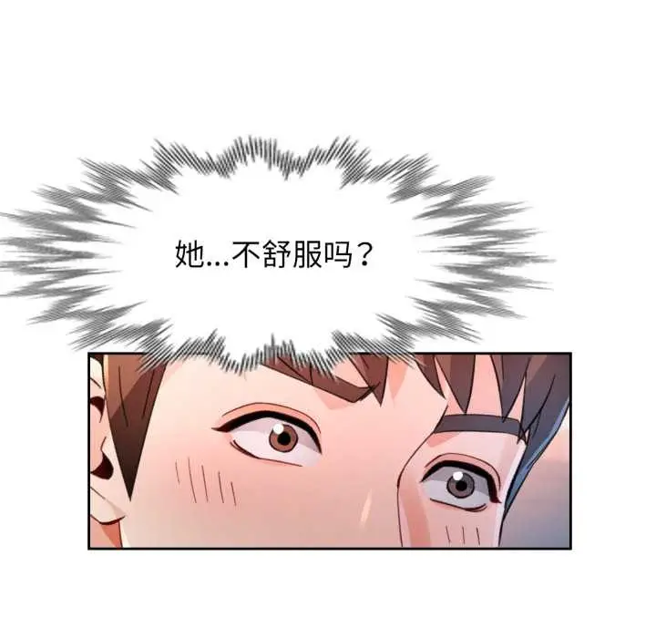 漫画《脱轨关系》第88话第85张图