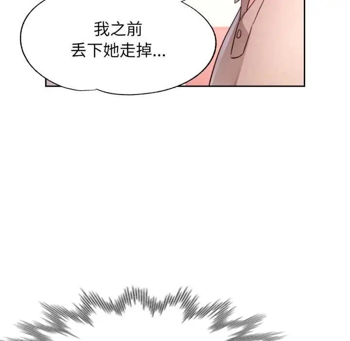 漫画《脱轨关系》第88话第91张图