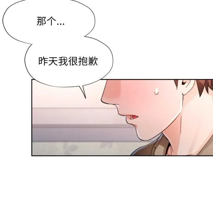 漫画《脱轨关系》第89话第110张图